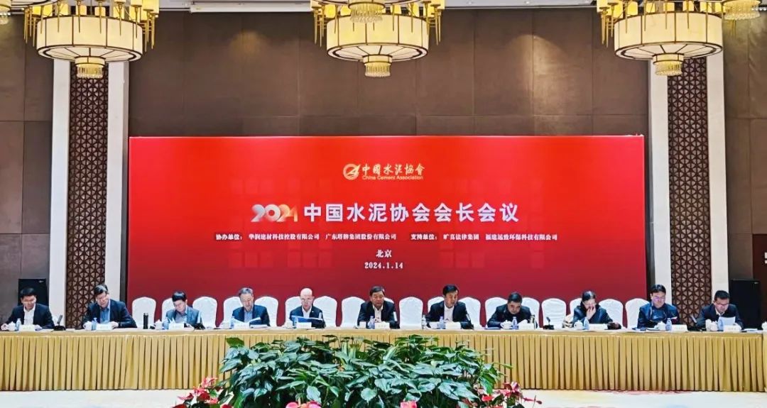 中国水泥协会在京召开中国经济形势报告暨八届六次理事会和会长会议