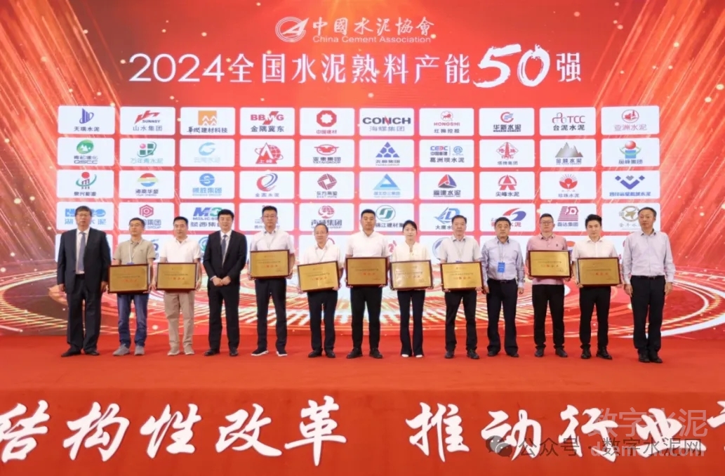 2024年水泥行业高质量发展大会在武汉召开