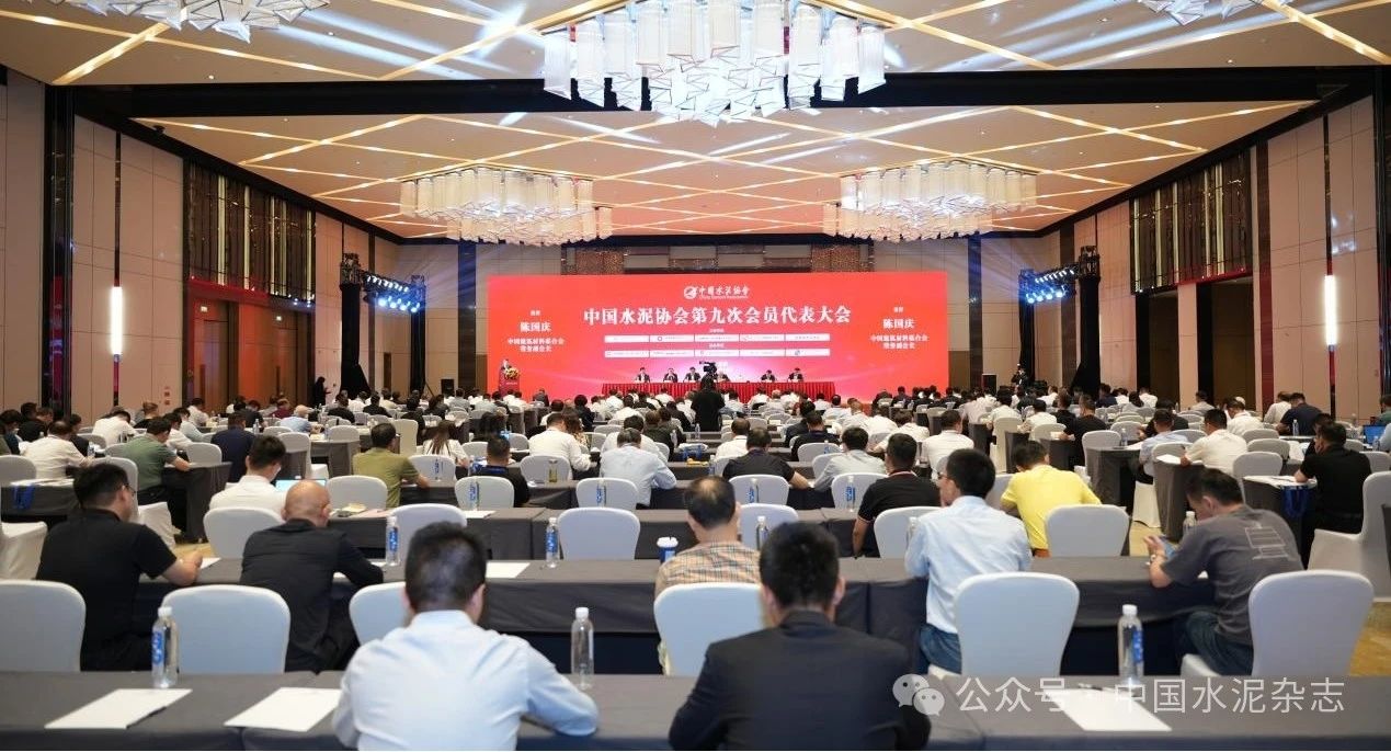 中国水泥协会第九届会员代表大会暨九届一次理事会在安徽合肥胜利召开